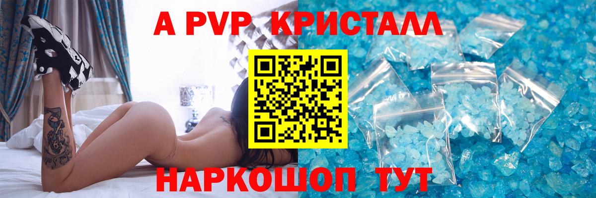 Alpha PVP кристаллы Златоуст