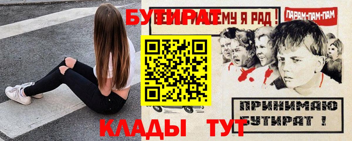 Бутират бутик  БУТИРАТ  Златоуст  Вход с VPN 