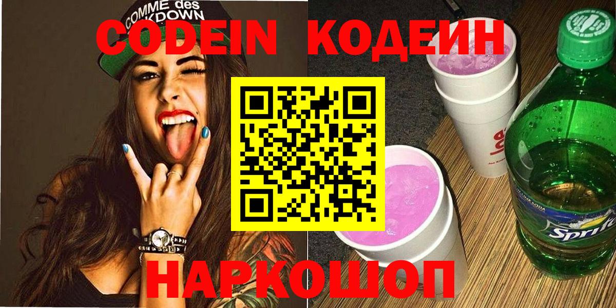 Кодеиновый сироп Lean напиток Lean (лин)  Вход с VPN  Златоуст 