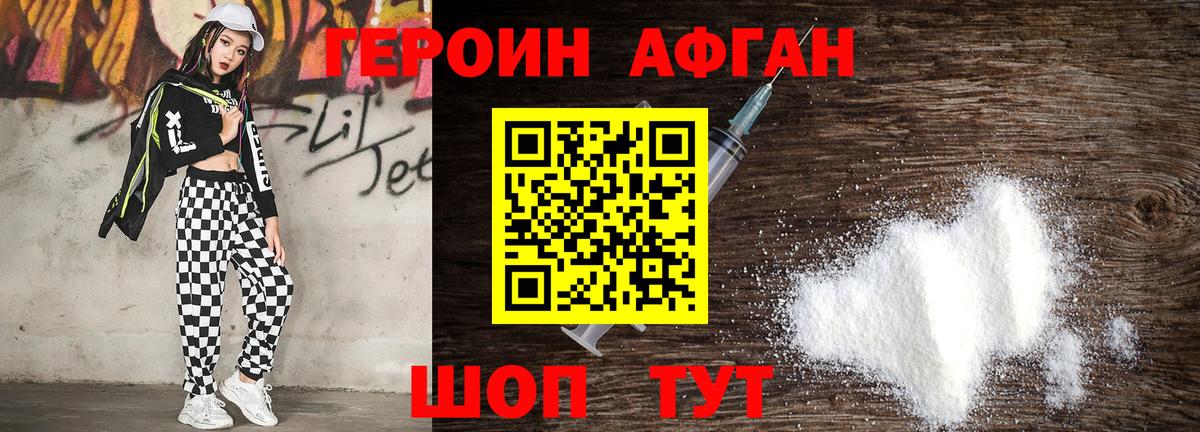 Златоуст  ГЕРОИН Афган  Вход с VPN 