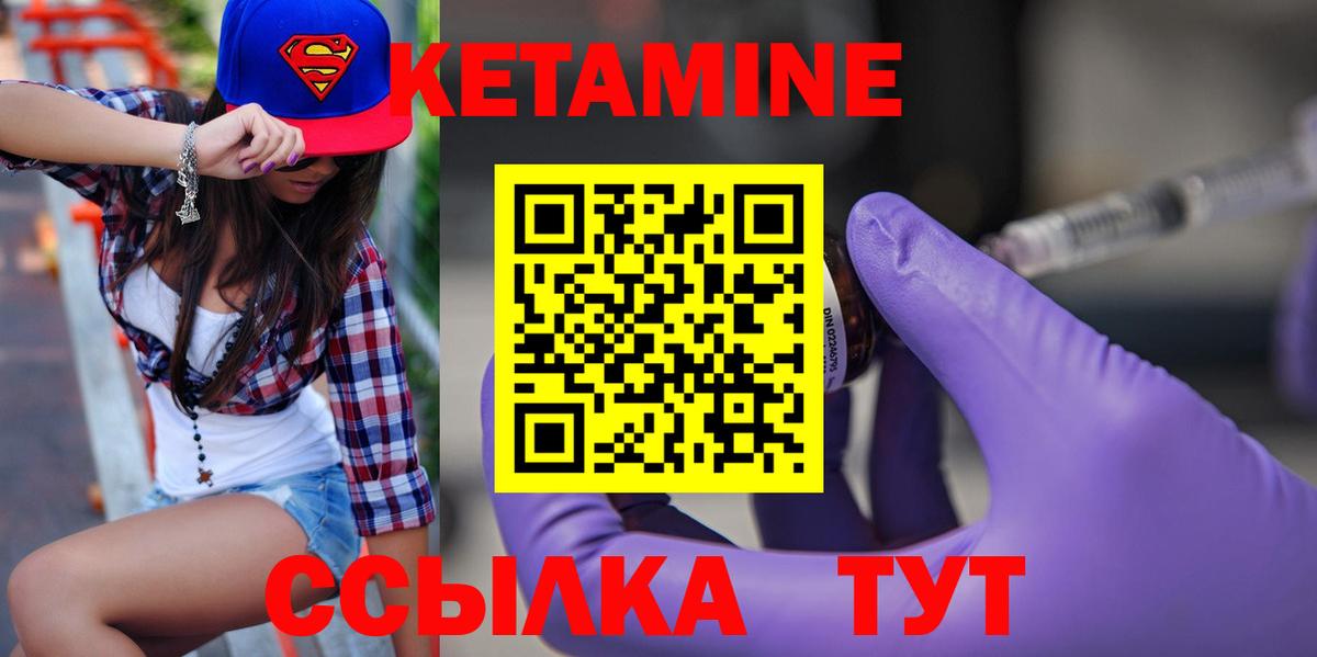 КЕТАМИН VHQ Златоуст