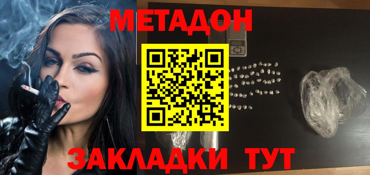 Метадон мёд  Вход с VPN  МЕТАДОН methadone  Златоуст 
